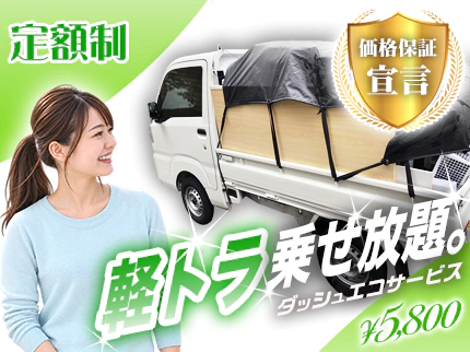 不用品回収パック一覧