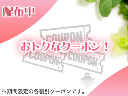 割引クーポン