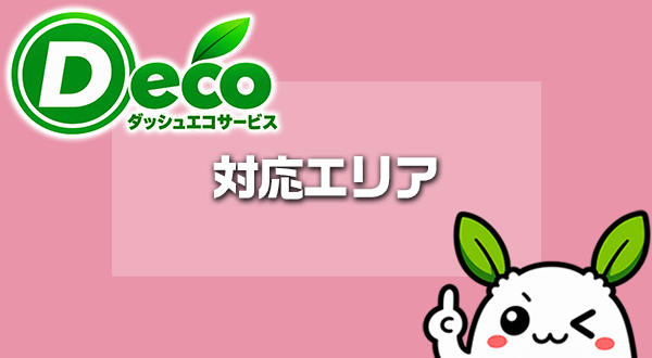 軽トラック積み放題