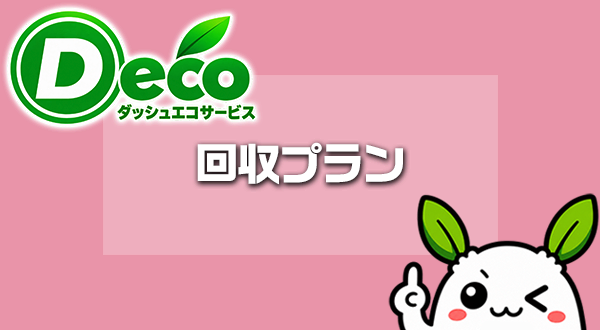 軽トラック積み放題